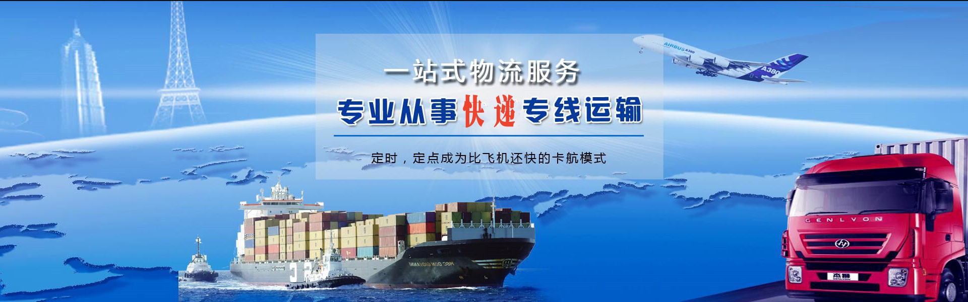 麻章到罗马尼亚物流公司-麻章至罗马尼亚物流专线-麻章空运到罗马尼亚-优时通物流有限公司